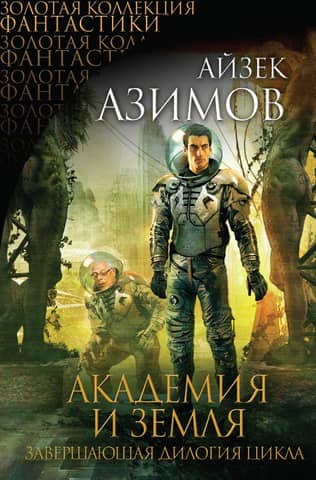 Academy and Earth