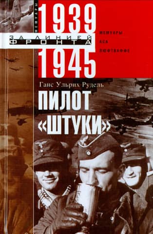 Stuka Pilot: Memoirs of a Luftwaffe Ace. 1939–1945