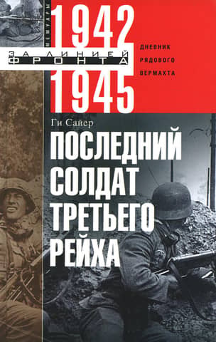 The last soldier of the Third Reich