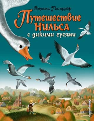 Nils's Journey with the Wild Geese