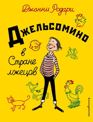 Gelsomino in the Land of Liars