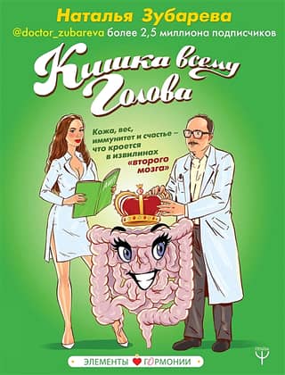 The gut is king. Skin, weight, immunity, and happiness—what lies within the convolutions of the "second brain"