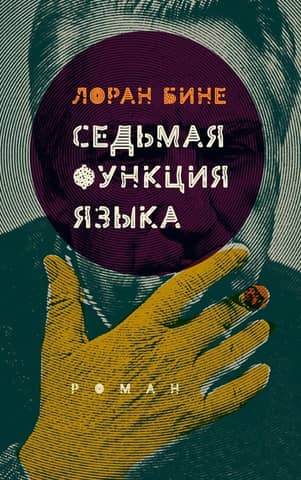 The seventh function of language