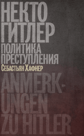Someone Hitler: The Politics of Crime