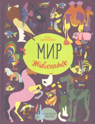 The Animal World. Stories about Pets