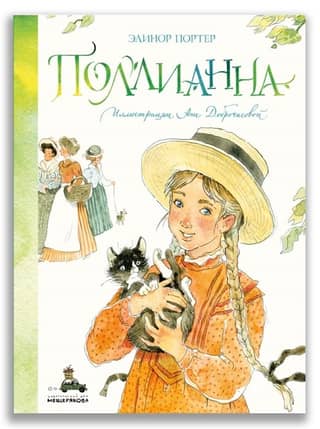 Pollyanna