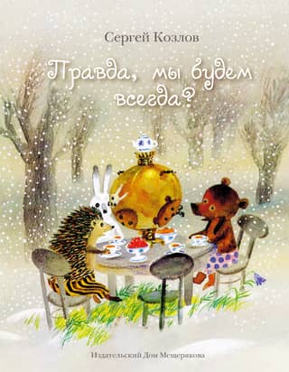 Is it true that we will always be there?