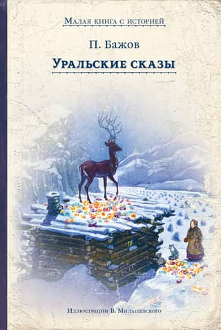 Ural Tales