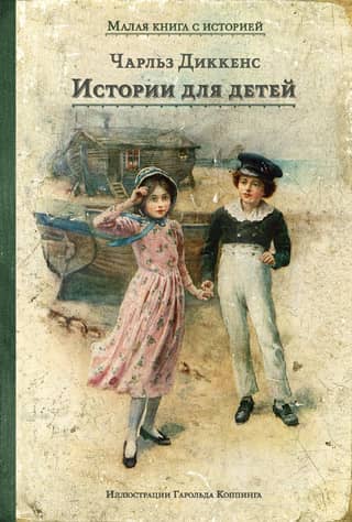 Stories for children