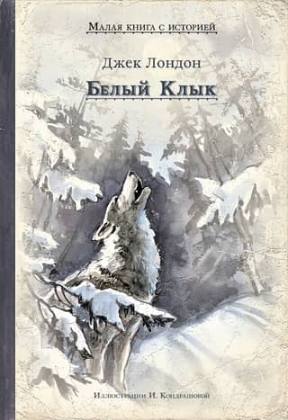 White Fang