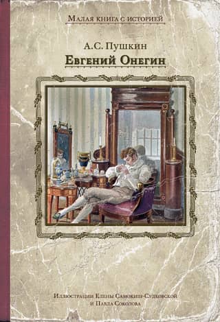 Eugene Onegin