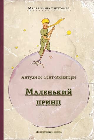The Little Prince