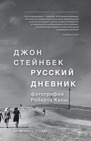 Steinbeck: A Russian Journal