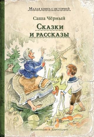Fairy tales and stories