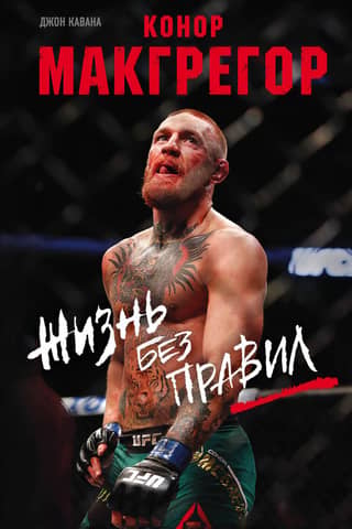 Conor McGregor: Life Without Rules