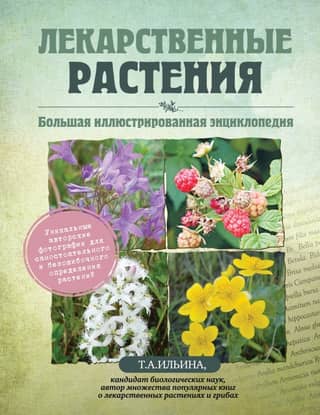 Medicinal Plants: A Complete Illustrated Encyclopedia