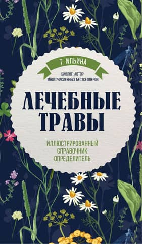 Medicinal Herbs: An Illustrated Guide