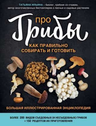 About mushrooms. How to pick and cook them properly