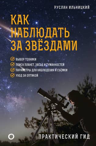 How to Stargaze: A Practical Guide
