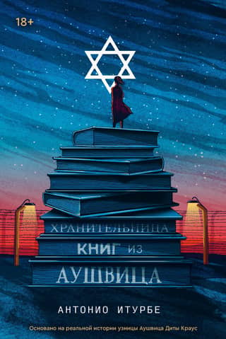 The Book Keeper from Auschwitz