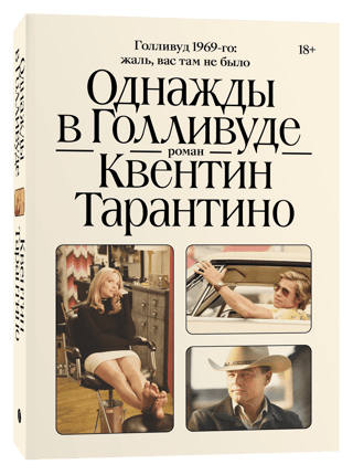 Once Upon a Time in Hollywood
