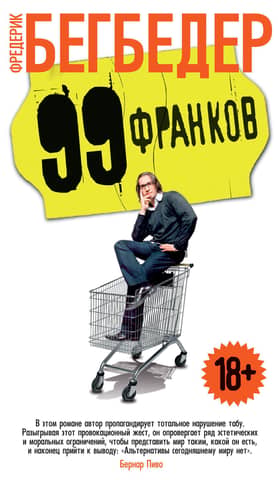 99 francs