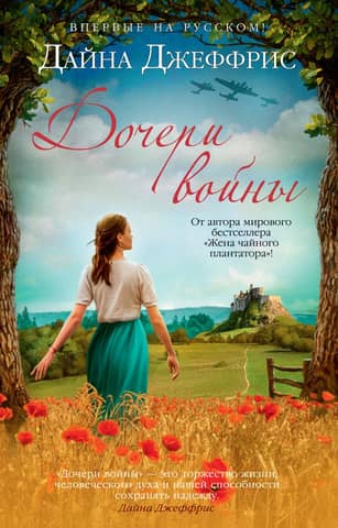 Daughters of War