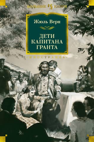 Children of Captain Grant