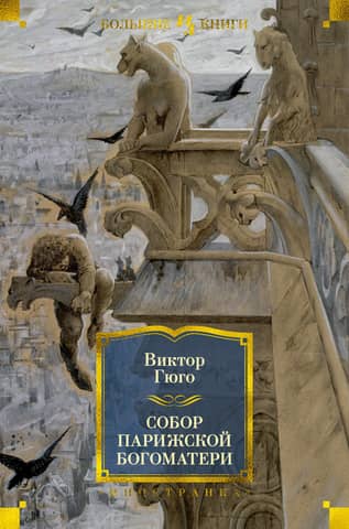 Notre Dame Cathedral