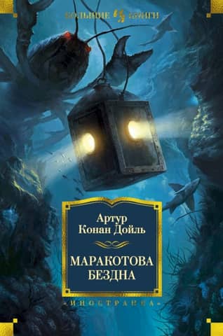 Marakot Abyss