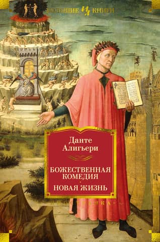 The Divine Comedy: A New Life