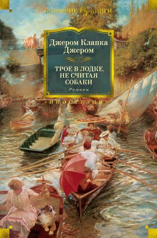 Three men in a boat, not counting the dog. Novels