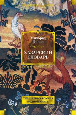 Khazar Dictionary