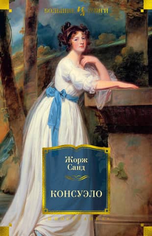 Consuelo
