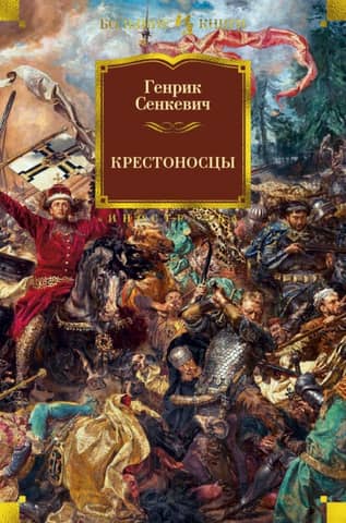 Crusaders