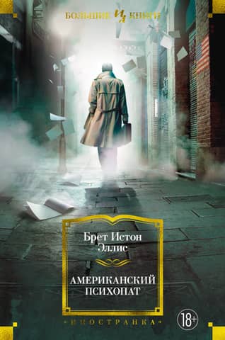 American Psycho