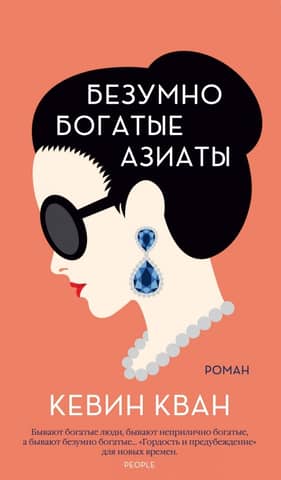 Crazy Rich Asians