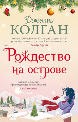 Christmas on the Island