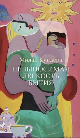The Unbearable Lightness of Being