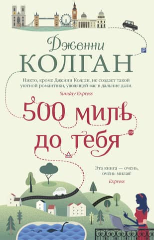 500 miles to you