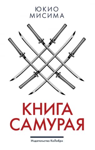 The Book of Samurai