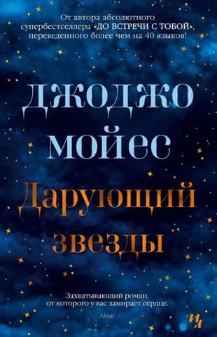 Giver of Stars