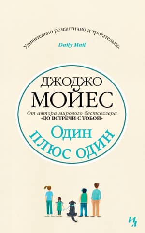 One plus one
