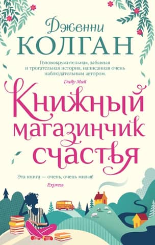 Bookshop of Happiness