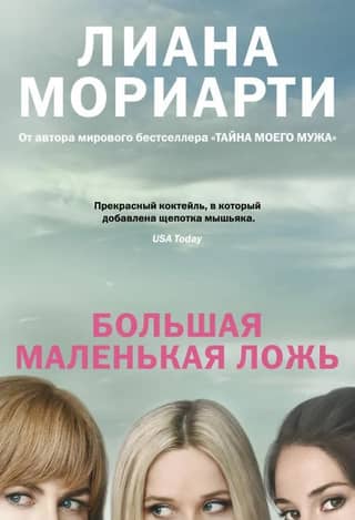 Big Little Lies