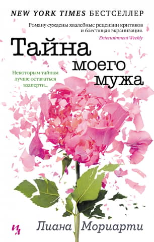 My husband's secret