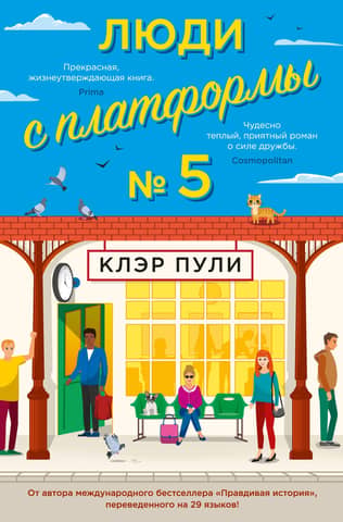People from platform no. 5