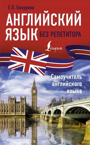 Learn English Without a Tutor: A Self-Study Guide to English
