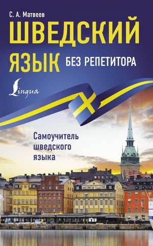 Learn Swedish without a tutor. A self-study guide to Swedish