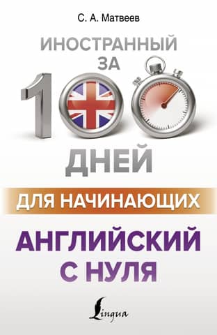 English from scratch